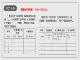 人教统编版高中语文必修下册《红楼梦》第7课时：体会主题 学写综述 联读 课件+教案+导学案