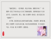 人教统编版高中语文必修下册《红楼梦》第7课时：体会主题 学写综述 联读 课件+教案+导学案