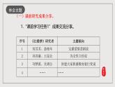 人教统编版高中语文必修下册《红楼梦》第7课时：体会主题 学写综述 联读 课件+教案+导学案