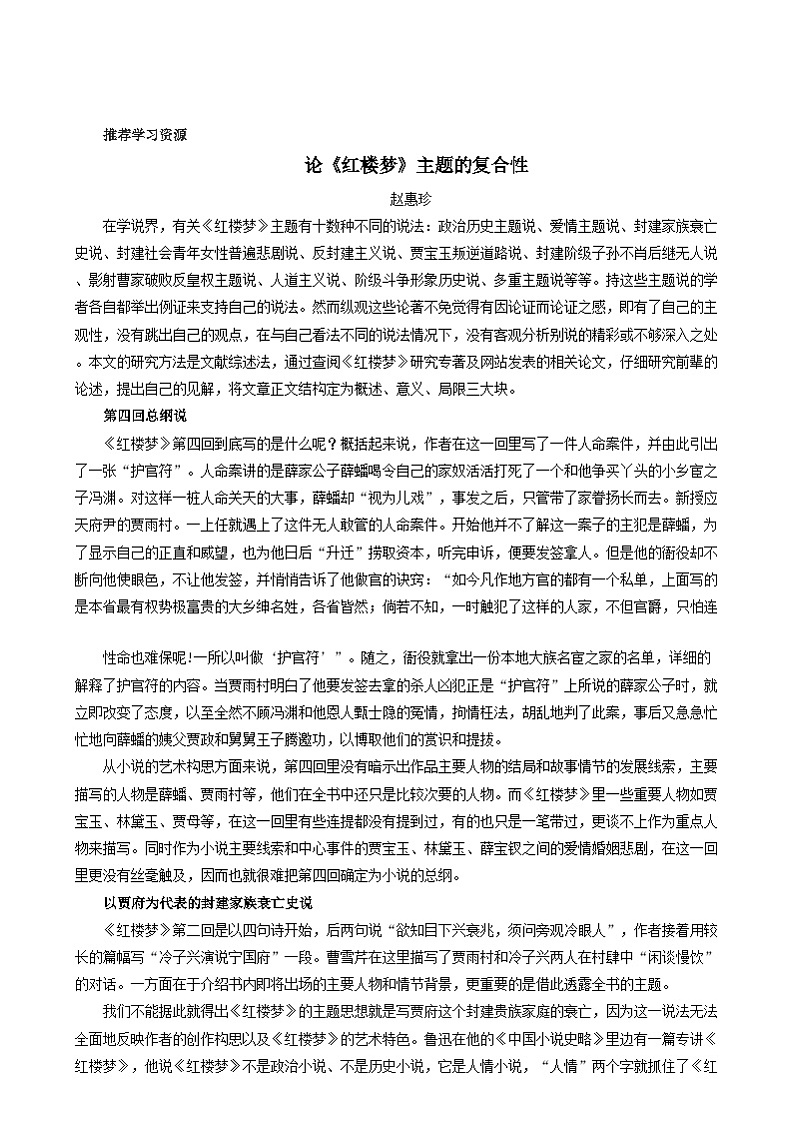 人教统编版高中语文必修下册《红楼梦》第7课时：体会主题 学写综述 （导学案）第3页