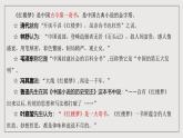 人教統(tǒng)編版高中語文必修下冊第七單元（單元解讀課件）