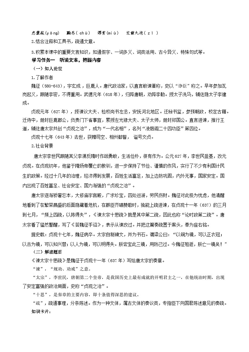 人教统编版高中语文必修下册15.1《谏太宗十思疏》（教学设计）第2页