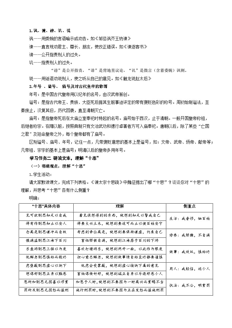 人教统编版高中语文必修下册15.1《谏太宗十思疏》（教学设计）第3页