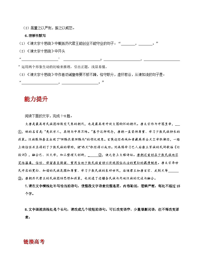 人教统编版高中语文必修下册15.1《谏太宗十思疏》分层作业（原卷版）第2页