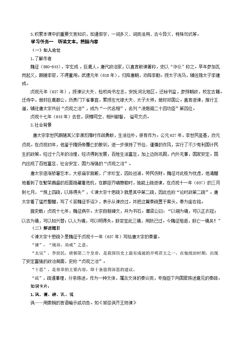 人教统编版高中语文必修下册15.1《谏太宗十思疏》（导学案）第2页