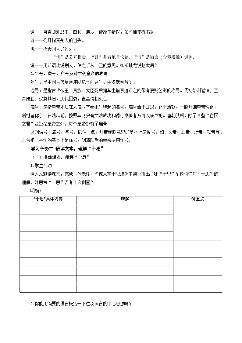 人教统编版高中语文必修下册15.1《谏太宗十思疏》（导学案）第3页