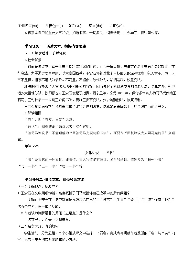 人教统编版高中语文必修下册15.2《答司马谏议书》课件+教案+导学案+分层作业（原卷版+解析版）02