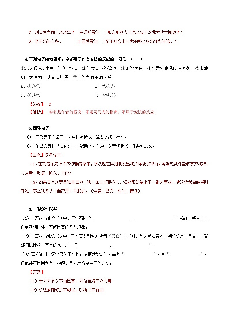 人教统编版高中语文必修下册15.2《答司马谏议书》课件+教案+导学案+分层作业（原卷版+解析版）02