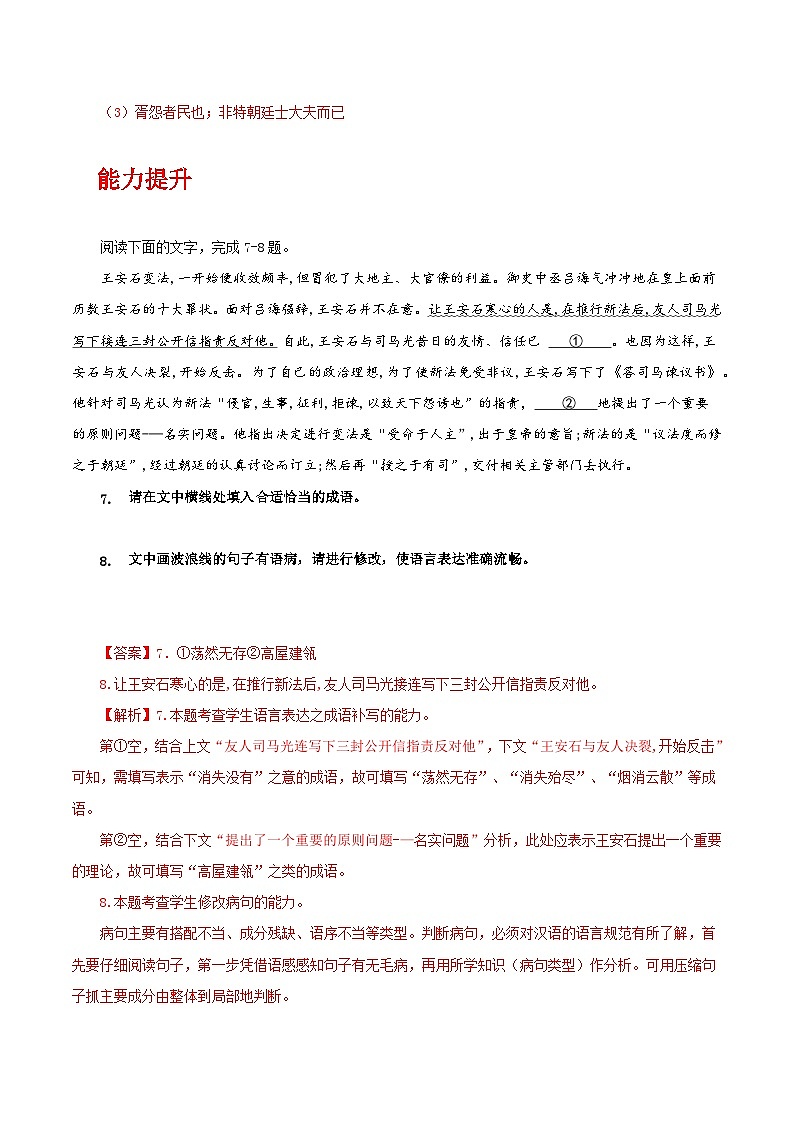 人教统编版高中语文必修下册15.2《答司马谏议书》课件+教案+导学案+分层作业（原卷版+解析版）03