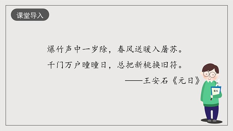 人教统编版高中语文必修下册15.2《答司马谏议书》课件+教案+导学案+分层作业（原卷版+解析版）02