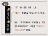 人教統(tǒng)編版高中語文必修下冊15.2《答司馬諫議書》課件+教案+導(dǎo)學(xué)案+分層作業(yè)（原卷版+解析版）