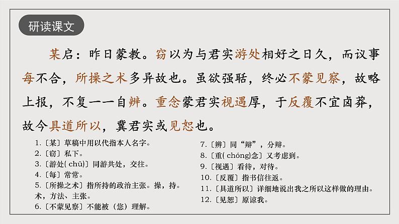 人教统编版高中语文必修下册15.2《答司马谏议书》课件+教案+导学案+分层作业（原卷版+解析版）04