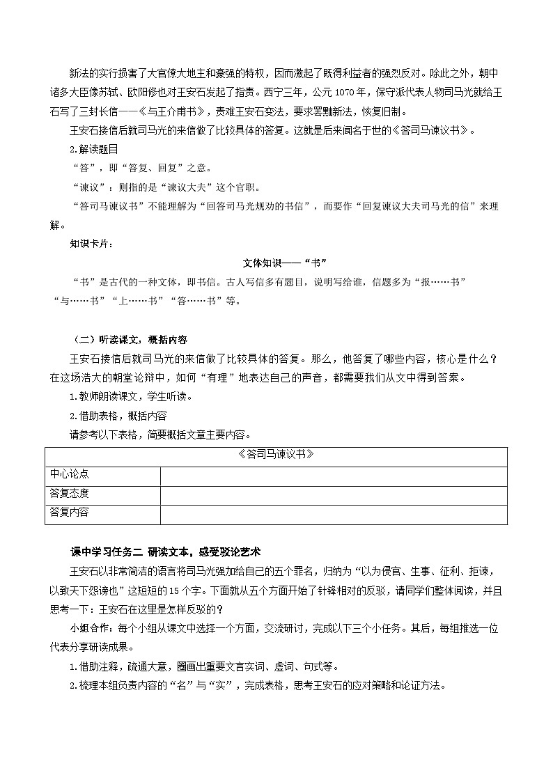 人教统编版高中语文必修下册15.2《答司马谏议书》课件+教案+导学案+分层作业（原卷版+解析版）02