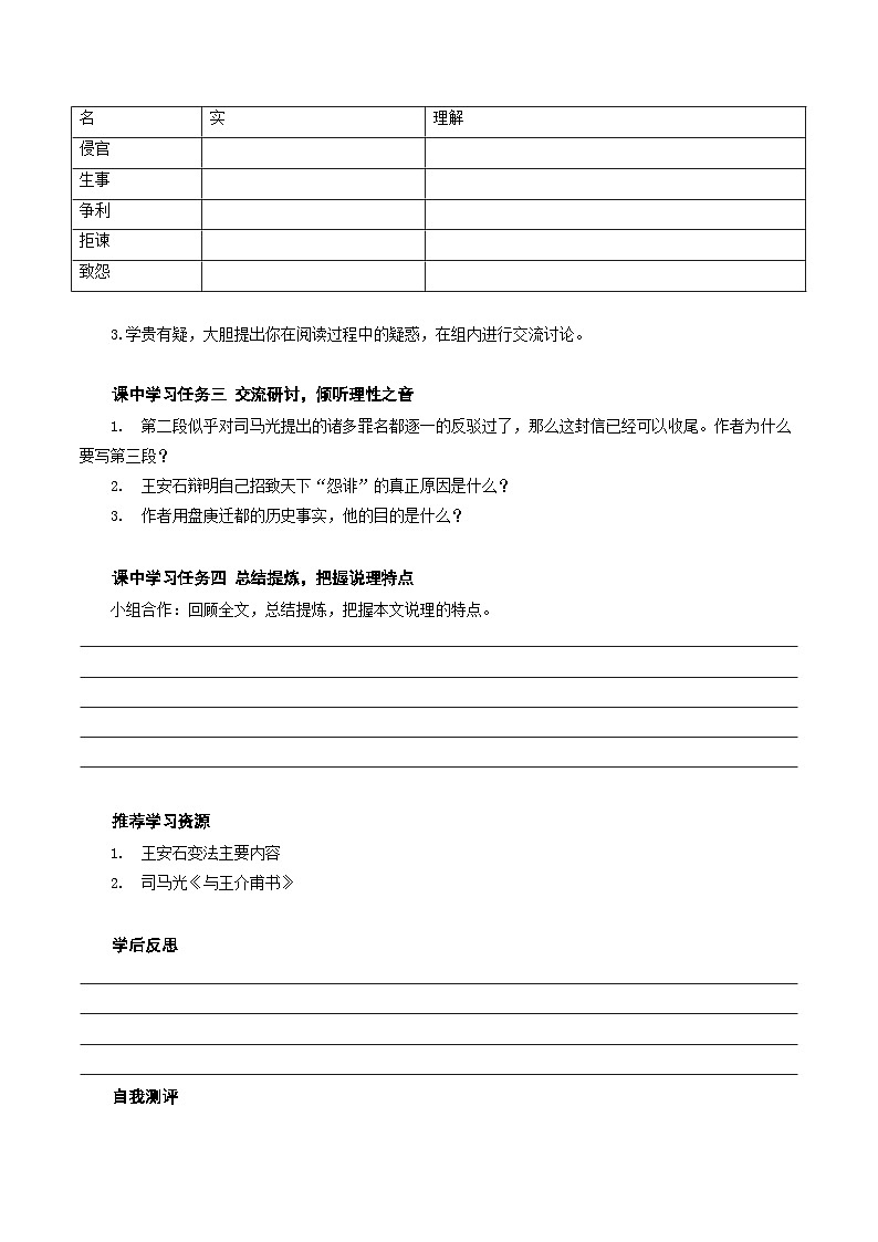 人教统编版高中语文必修下册15.2《答司马谏议书》课件+教案+导学案+分层作业（原卷版+解析版）03