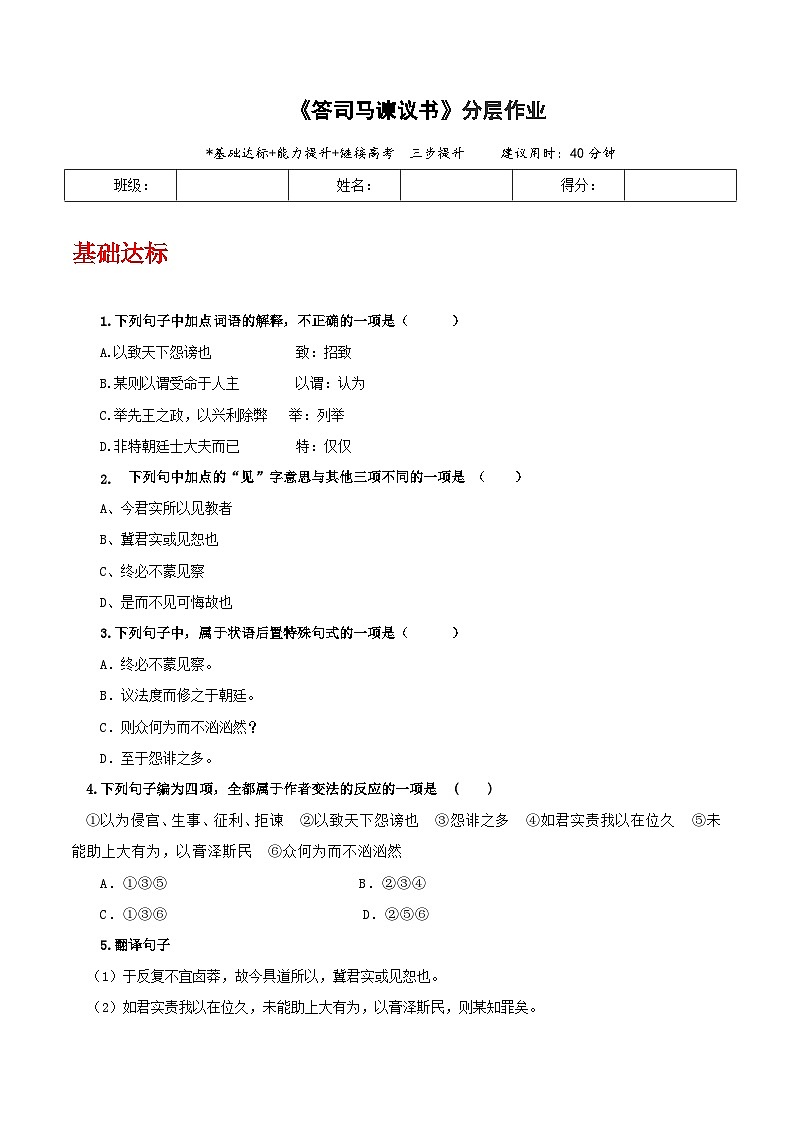 人教统编版高中语文必修下册15.2《答司马谏议书》课件+教案+导学案+分层作业（原卷版+解析版）01