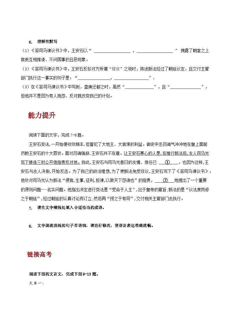 人教统编版高中语文必修下册15.2《答司马谏议书》课件+教案+导学案+分层作业（原卷版+解析版）02