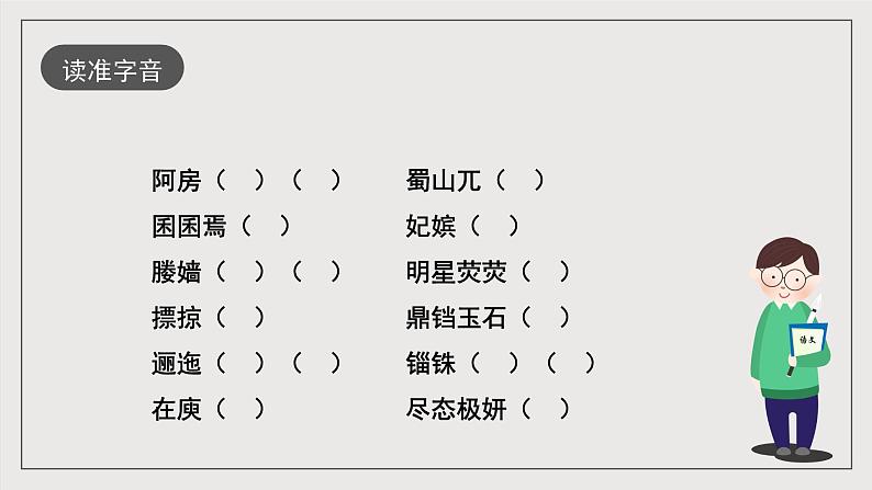 人教统编版高中语文必修下册16.1《阿房宫赋》课件+教案+导学案+分层作业（原卷版+解析版）03