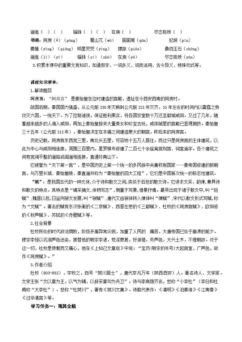 人教统编版高中语文必修下册16.1《阿房宫赋》课件+教案+导学案+分层作业（原卷版+解析版）02