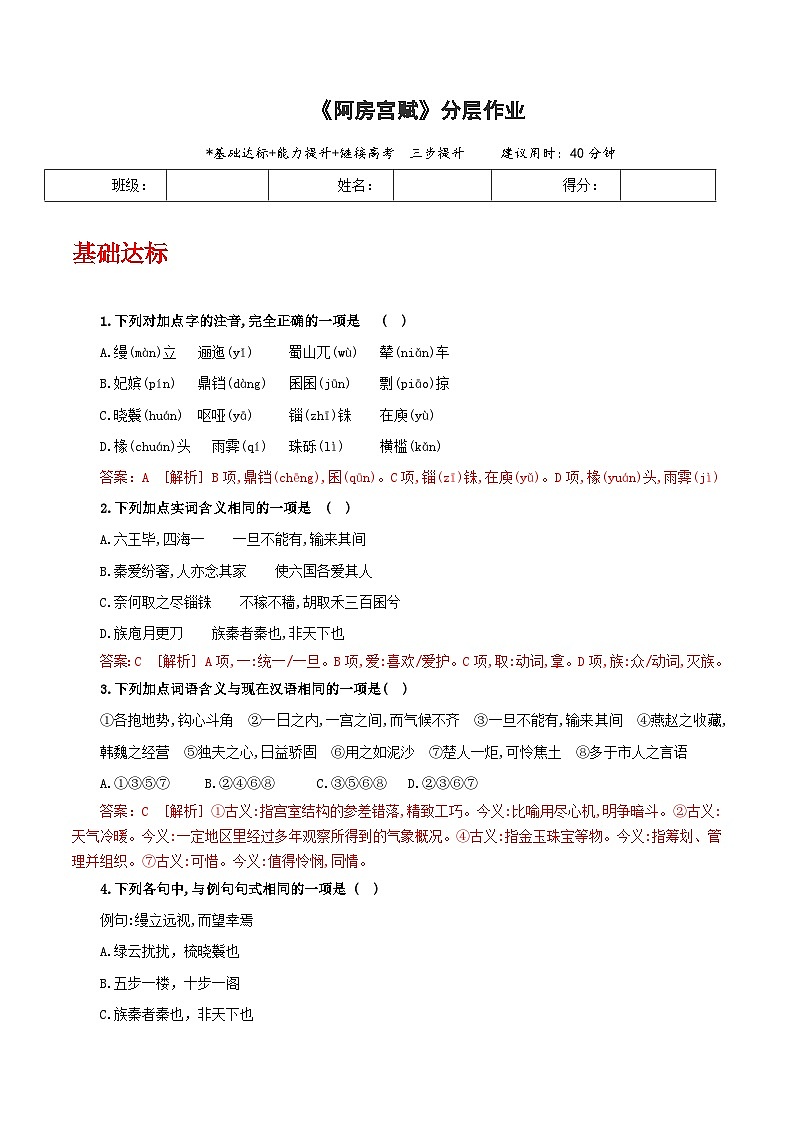 人教统编版高中语文必修下册16.1《阿房宫赋》课件+教案+导学案+分层作业（原卷版+解析版）01