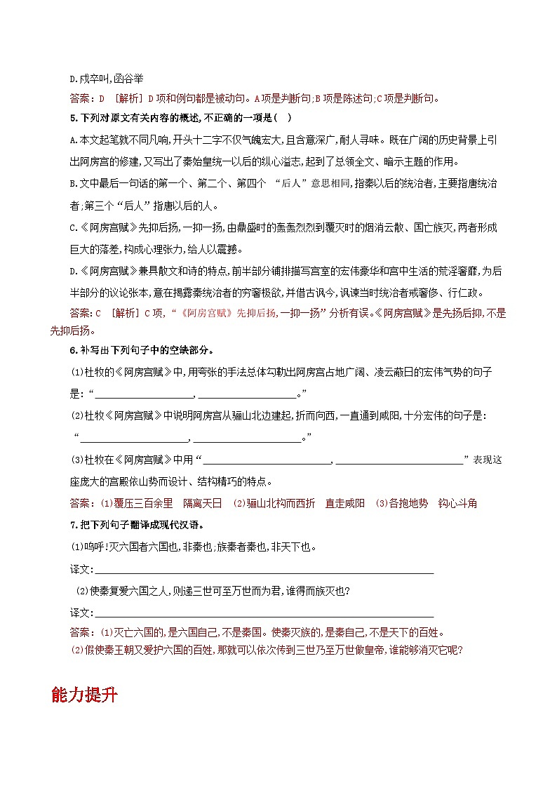 人教统编版高中语文必修下册16.1《阿房宫赋》课件+教案+导学案+分层作业（原卷版+解析版）02