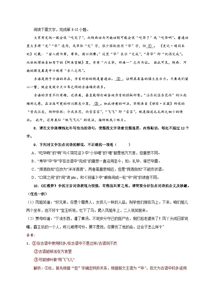 人教统编版高中语文必修下册16.1《阿房宫赋》课件+教案+导学案+分层作业（原卷版+解析版）03