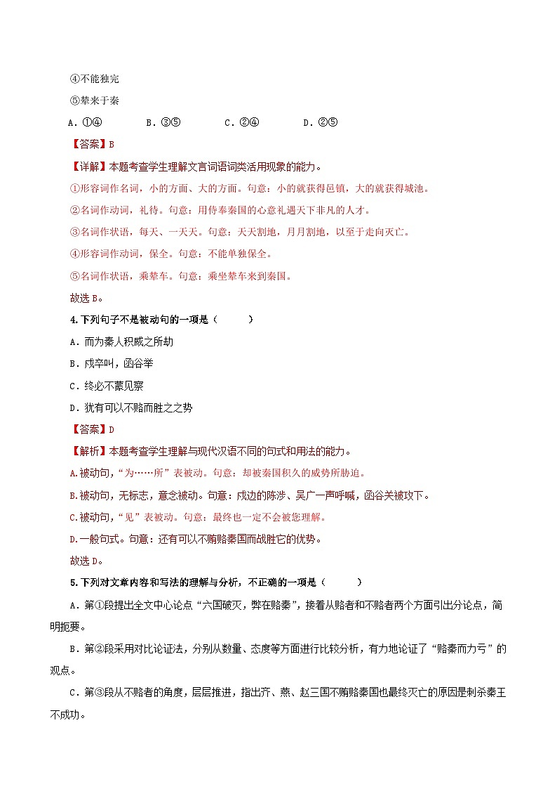 人教统编版高中语文必修下册16.2《六国论》课件+教案+导学案+分层作业（原卷版+解析版）02