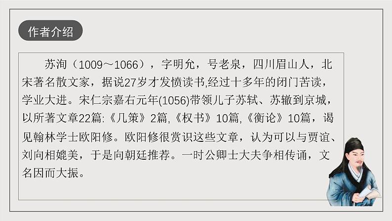 人教统编版高中语文必修下册16.2《六国论》课件+教案+导学案+分层作业（原卷版+解析版）08