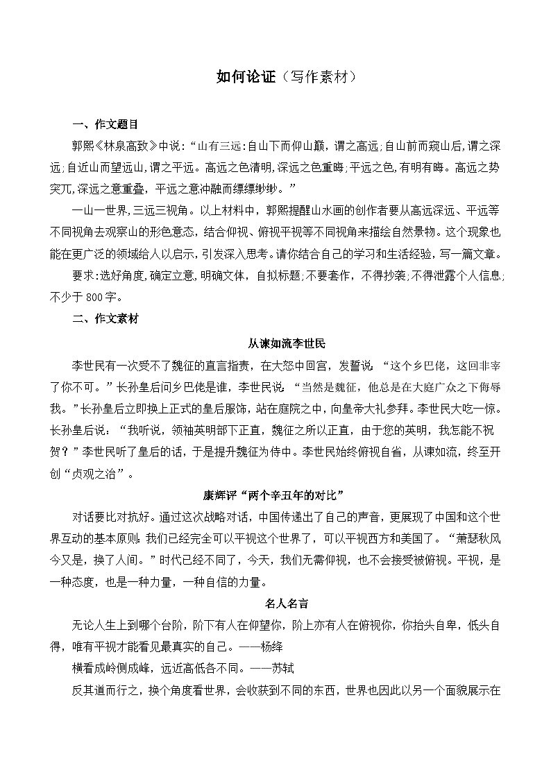 人教统编版高中语文必修下册 写作《如何论证》课件+教案+导学案+写作素材01