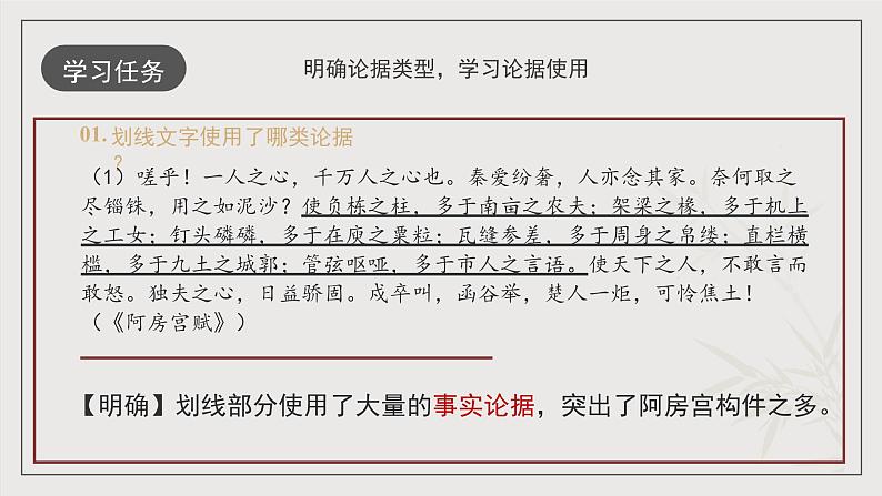 人教统编版高中语文必修下册 写作《如何论证》课件+教案+导学案+写作素材03