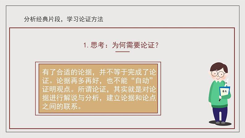 人教统编版高中语文必修下册 写作《如何论证》课件+教案+导学案+写作素材08