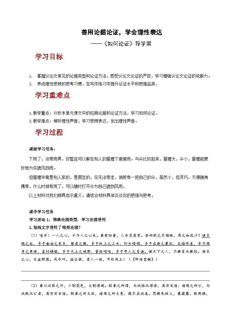 人教统编版高中语文必修下册 写作《如何论证》课件+教案+导学案+写作素材01
