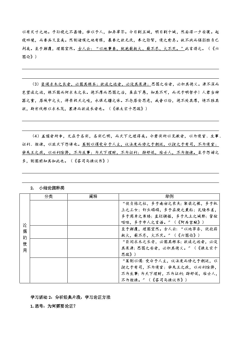 人教统编版高中语文必修下册 写作《如何论证》课件+教案+导学案+写作素材02
