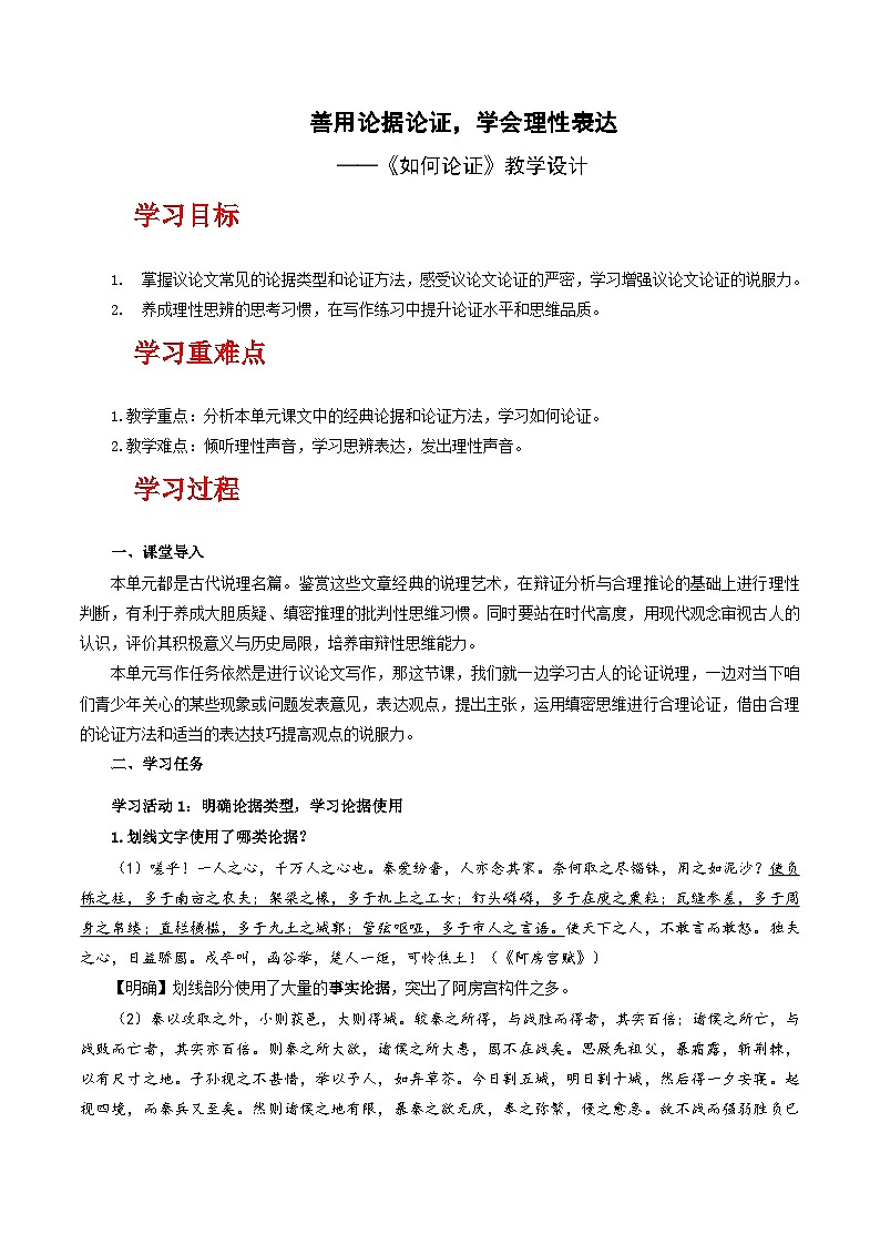 人教统编版高中语文必修下册 写作《如何论证》课件+教案+导学案+写作素材01