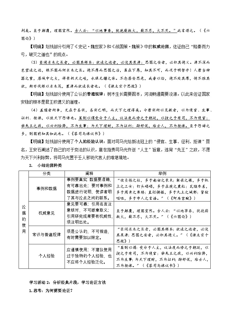 人教统编版高中语文必修下册 写作《如何论证》课件+教案+导学案+写作素材02