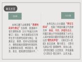 人教统编版高中语文必修下册第八单元 课件+知识清单+单元检测（原卷版+解析版）