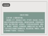 人教统编版高中语文必修下册第八单元 课件+知识清单+单元检测（原卷版+解析版）