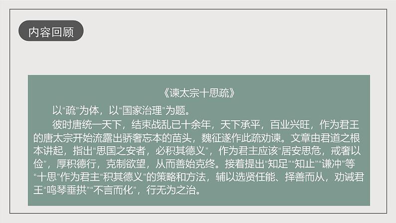 人教统编版高中语文必修下册 第八单元（单元复习课件）第3页