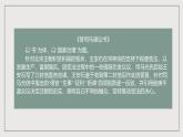 人教统编版高中语文必修下册第八单元 课件+知识清单+单元检测（原卷版+解析版）