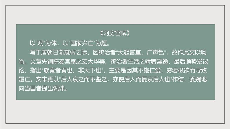 人教统编版高中语文必修下册 第八单元（单元复习课件）第5页