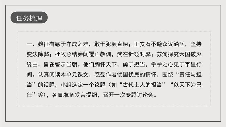 人教统编版高中语文必修下册 第八单元（单元复习课件）第7页