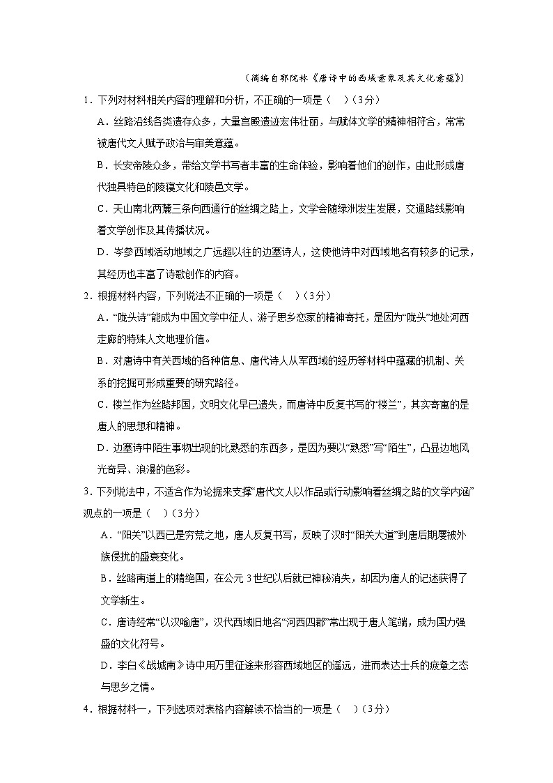 人教统编版高中语文必修下册 第八单元（单元测试）（原卷版）第3页