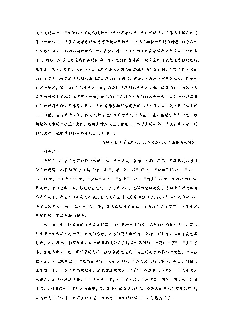 人教统编版高中语文必修下册 第八单元（单元测试）（解析版）第2页