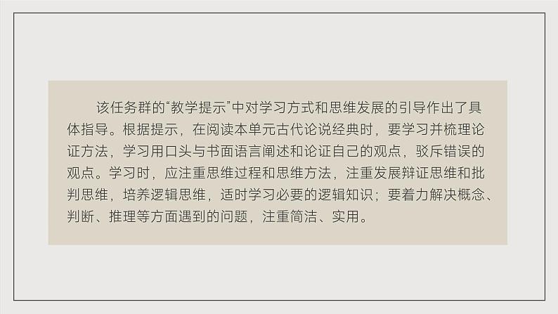 人教统编版高中语文必修下册 第八单元（单元解读课件）第3页