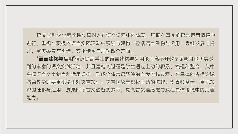 人教统编版高中语文必修下册 第八单元（单元解读课件）第4页