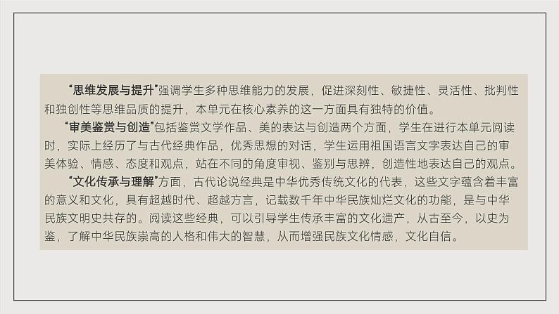 人教统编版高中语文必修下册 第八单元（单元解读课件）第5页