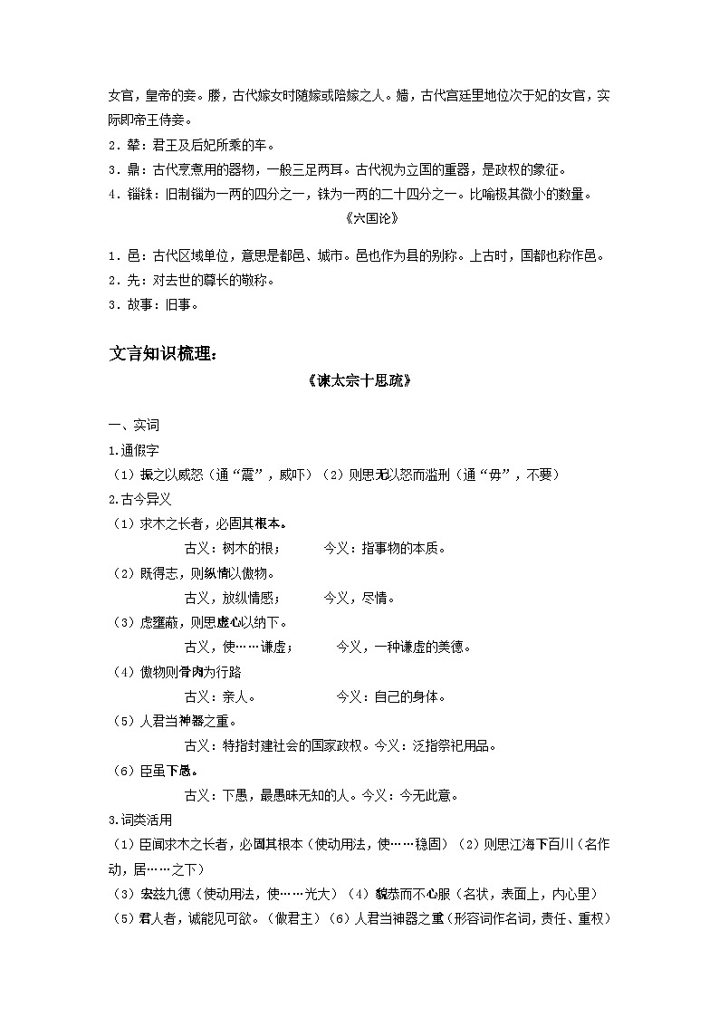 人教统编版高中语文必修下册 第八单元（知识清单）第2页