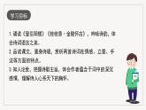 人教统编版高中语文必修下册《登岳阳楼》《桂枝香·金陵怀古》联读 课件+教案+导学案+分层作业（原卷版+解析版）