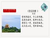 人教统编版高中语文必修下册《登岳阳楼》《桂枝香·金陵怀古》联读 课件+教案+导学案+分层作业（原卷版+解析版）