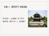 人教统编版高中语文必修下册《登岳阳楼》《桂枝香·金陵怀古》联读 课件+教案+导学案+分层作业（原卷版+解析版）