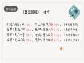 人教统编版高中语文必修下册《登岳阳楼》《桂枝香·金陵怀古》联读 课件+教案+导学案+分层作业（原卷版+解析版）
